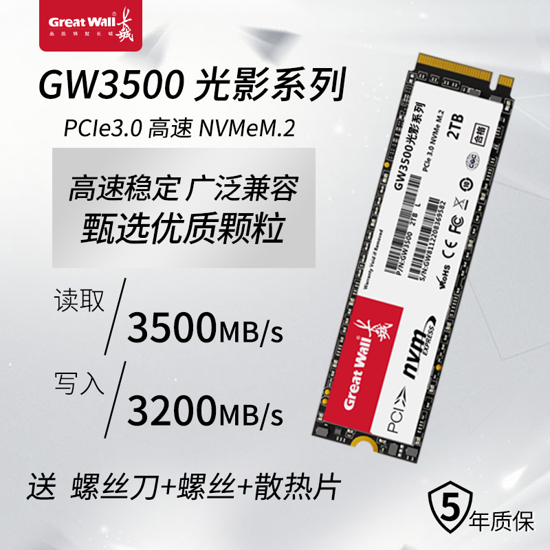 Великая Китайская стена М.2 твердотельных накопителя высокоскоростной SSD 256g/512g/1t ноутбук настольный протокол NVMe pcie3.0