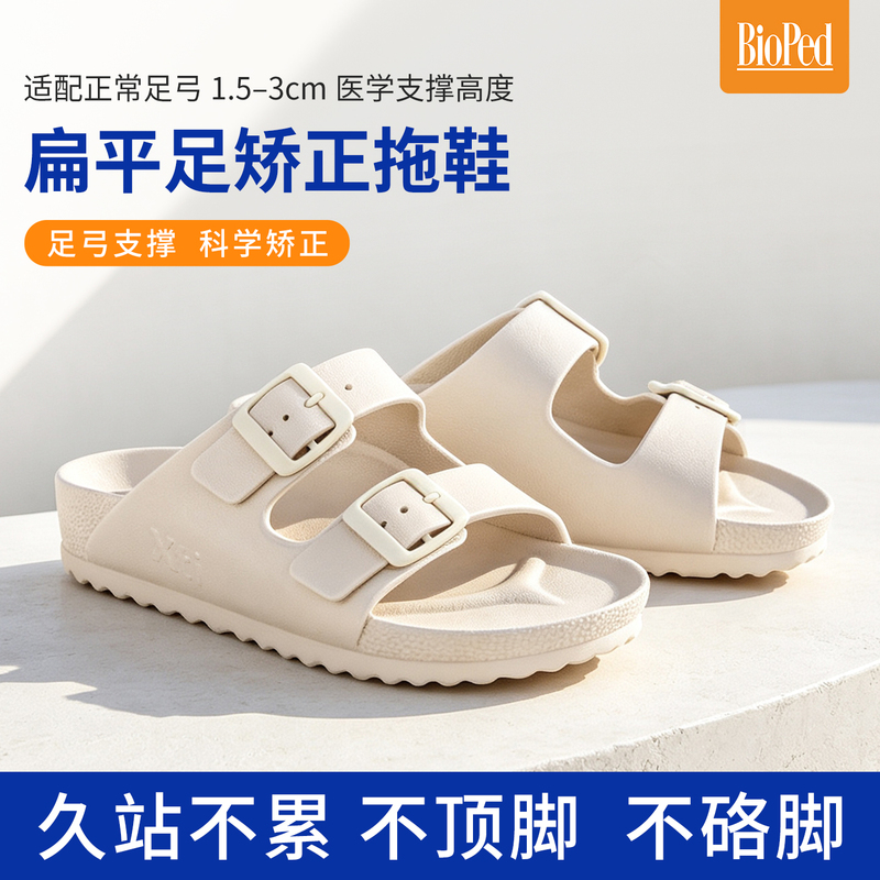 Bioped Flat Foot Home Correction Arch Support Slippers Are Lightweight, Comfortable, and Have a Stable Effect on Correcting Foot Valgus Bioped Flat Foot Home Correction Arch Support Slippers Are Lightweight, Comfortable, and Have a Stable Effect on Correcting Foot Valgus