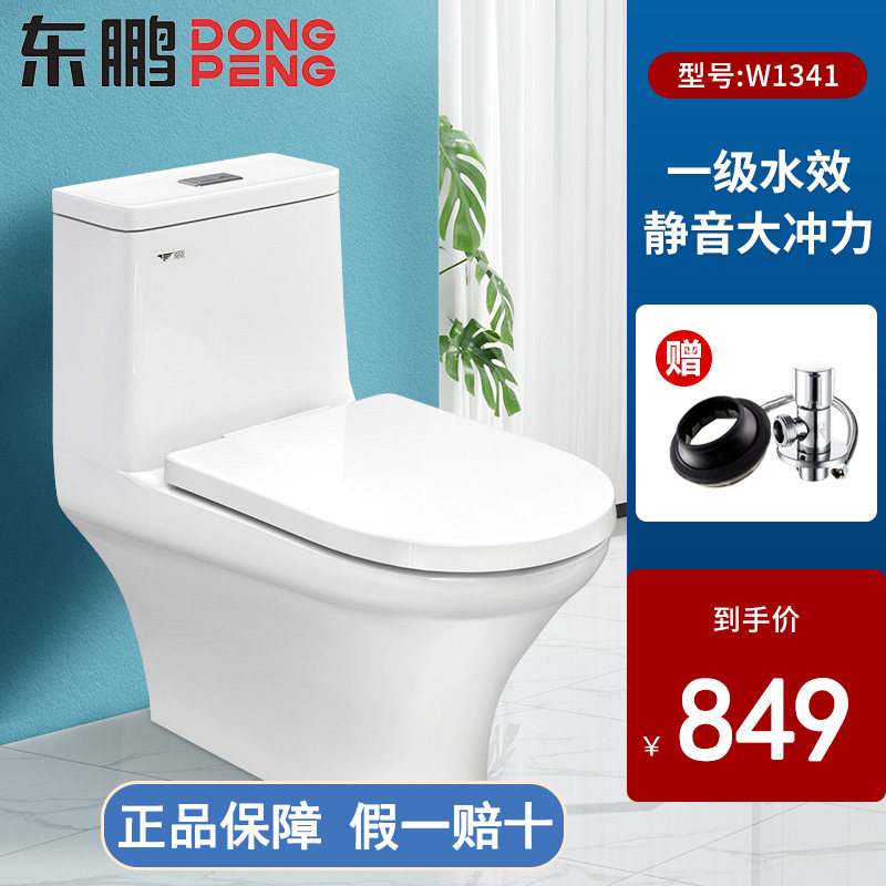 Dongpeng toilet toilet toilet small household water saving rainbow toilet W1341 1001A 250 pit distance 350 seat