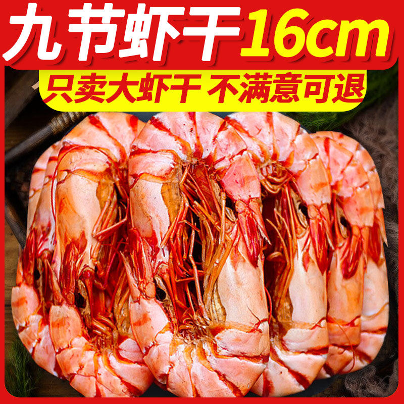 Grilled Shrimp Dry Ready-to-eat Extra-large Nine Knots Shrimp Dry New Spotted Shrimp Dry Goods Warm State Terrou Children Pregnant Women Casual Snacks-Taobao