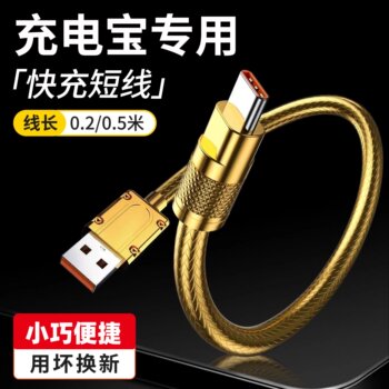 Yixingxing Power Bank Dedicated Data Cable Car USB to Type-C Suitable for Apple, Huawei, Xiaomi, Android iPhone Phones, Tpyec Super Fast Charging Cable, Charger Cable, Ultra-Short Version, Short Cable