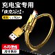 Yixingxing fast charging cable