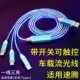 Yixingxing touch switch streamer car fast charging cable
