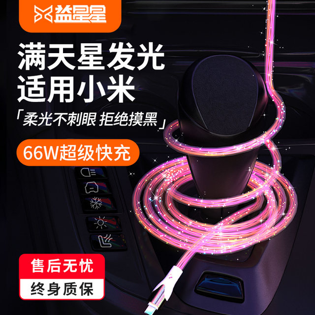 Yixingxing luminous gradient one-to-three is suitable for Xiaomi lines
