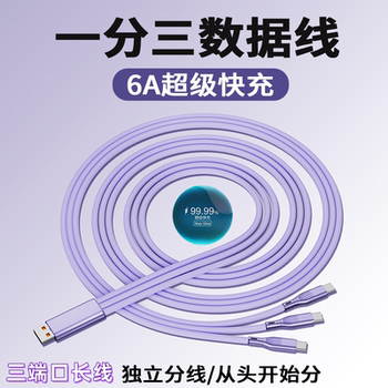 Yixing Independent Branch Line One-To-Three Data Cable 6A Super Fast Charging Suitable for Apple 15/16 Android 3Typec Huawei Vivooppo One-To-Three-In-One Mobile Phone Charger Cable Car