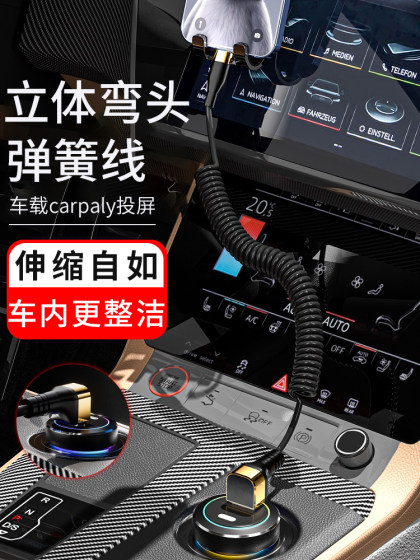 Yixingxing은 Apple 15 Huawei 팔꿈치 자동차 및 오토바이 휴대 전화 typec 스프링 carlife 개폐식 케이블 carplay 데이터 케이블 usb 충전기 케이블 차량용 고속 충전 케이블에 적합합니다.