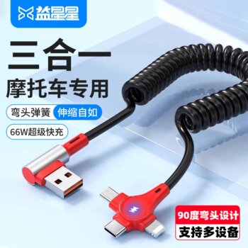 Yixingxing Motorcycle USB Multi-Use Charging Cable One-To-Three Fast Charging Type-C Car Spring Retractable Elbow Carplay Data Cable 3-in-1 Compatible with Apple, Huawei, Android, Xiaomi