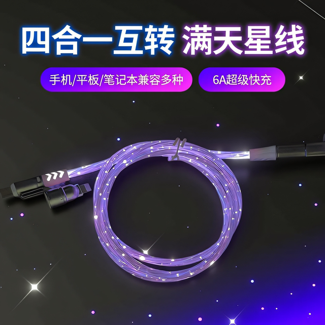Yixingxing 6A super fast charging four-in-one charging cable