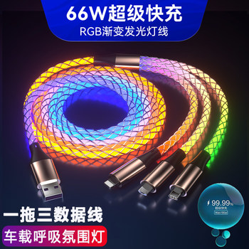 6A Super Fast Charging Colorful Gradient Light Data Cable Compatible with 66W Type-C Huawei Apple Android Xiaomi One-To-Three Charging Cable 3-in-1 Vivo Oppo Mobile Phone Car Flowing Light Running Light