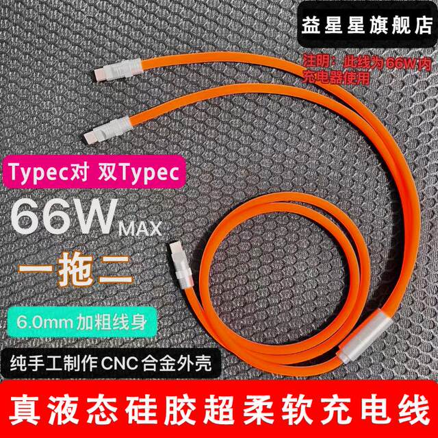 Dual Type-c fast charging two-in-one data cable silicone