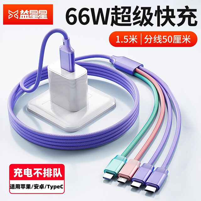 Yixingxing four-in-one data cable