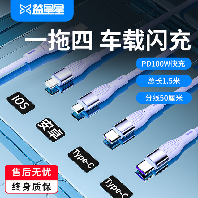 Yixingxing Male TypeC One-to-Four Car Fast Charging