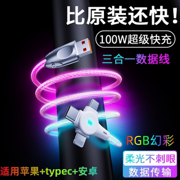 Yixing Rgb Luminous Three-In-One Data Cable 100W Super Fast Charging One to Three 6A Charger Cable Suitable for Apple Huawei Typec Android Mobile Phone 3-Head Car Phantom Gradient Streamer Light