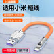 Yixingxing is suitable for Xiaomi Tpye-C fast charging short cable
