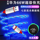 66w/40w super fast charging colorful streamer data cable