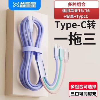 Yixingxing 3-in-1 Fast Charging Data Cable Pd Car Super Flash Charging Suitable for iPhone 16 Apple Huawei Honor Type-C Android Vivo Three-In-One Universal Multi-Function Charger