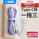 Yixingxing Type-C to one to three fast charging data cable