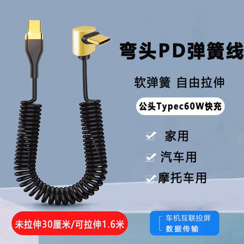 Dual Type-C Elbow Pd60W Fast Charging Spring Retractable Car Interconnect Carplay Data Cable Suitable for Mercedes-Benz Apple iPhone 13 /14 Navigation Screen Projection Huawei Charger Cable