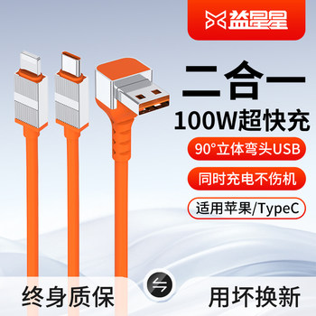 Yixing Mercedes-Benz Car Typec Interface to USB Elbow Two-In-One Data Cable Tpyec Super Fast Charger Cable Typc One to Two Suitable for Apple Huawei Android Xiaomi Mobile Phone Tpc