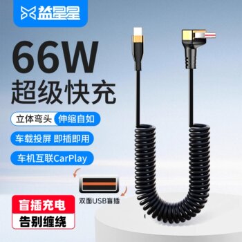 Yixingxing Charging Cable Type C Car-Mounted Elbow Spring Suitable for Apple 15, Huawei, Tesla, Mercedes-Benz C260L, Audi, Bmw, Volkswagen Id3, Sagitar, Xiaomi, Li Auto 11Th Generation Accord Data Cable