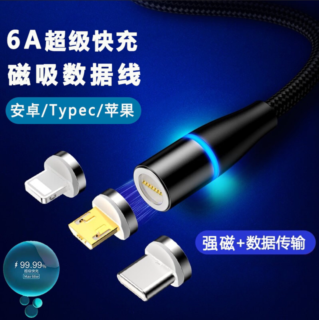 Magnetic data cable type-c6A super fast charging strong magnetic