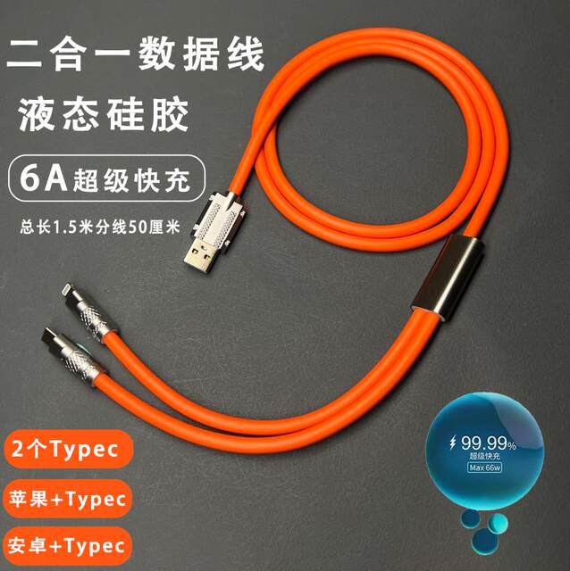 6A super fast charging liquid silicone two-in-one data cable