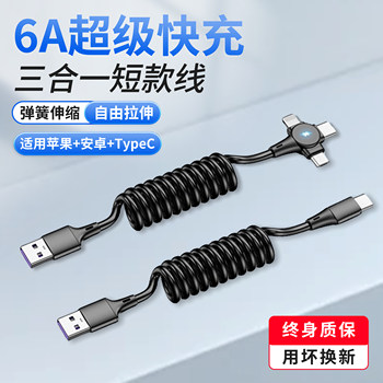 Yixingxing Charging Cable Three-In-One Short Type-C Car Spring Retractable Data Cable Fast Charging Tpyec Ultra-Short Cable Suitable for Apple, Huawei, Oppo, Honor, Vivo, Xiaomi, Redmi, Android Phones
