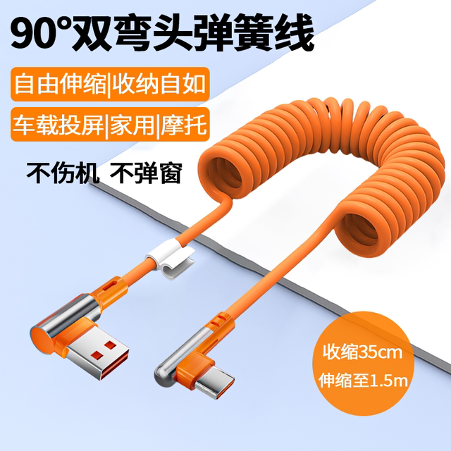 Yixingxing 100W super fast charging spring data cable