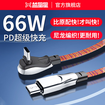 Yixing Typec Data Cable Car Elbow Suitable for Huawei Nova7 Glory Oppo Xiaomi 10S Red Rice K40K50 Samsung Vivo Android Mobile Phone Flash Charging Tpyec Super Fast Charging Cable