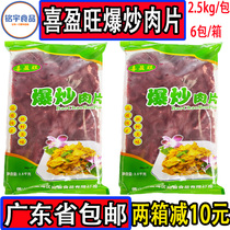 Full box of Xiyingwang stir-fried meat slices frozen prepared semi-finished marinated duck slices takeaway canteen fast food 6 packages