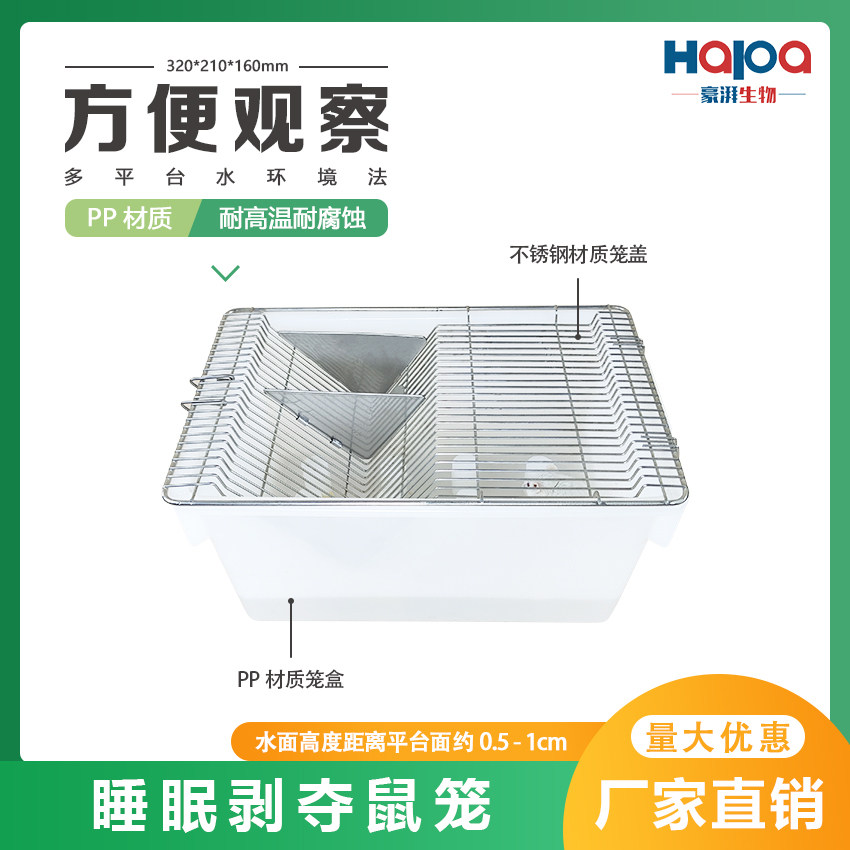 小鼠睡眠剥夺实验睡眠剥夺鼠笼动物实验用科研实验教学用具