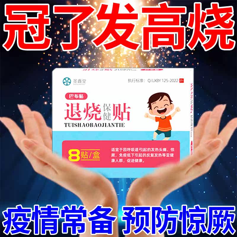 (Pandemic hoarding goods) Special effect antipyretic stickers ice cooling stickers special antipyretic physical cooling stickers for adults, children and babies