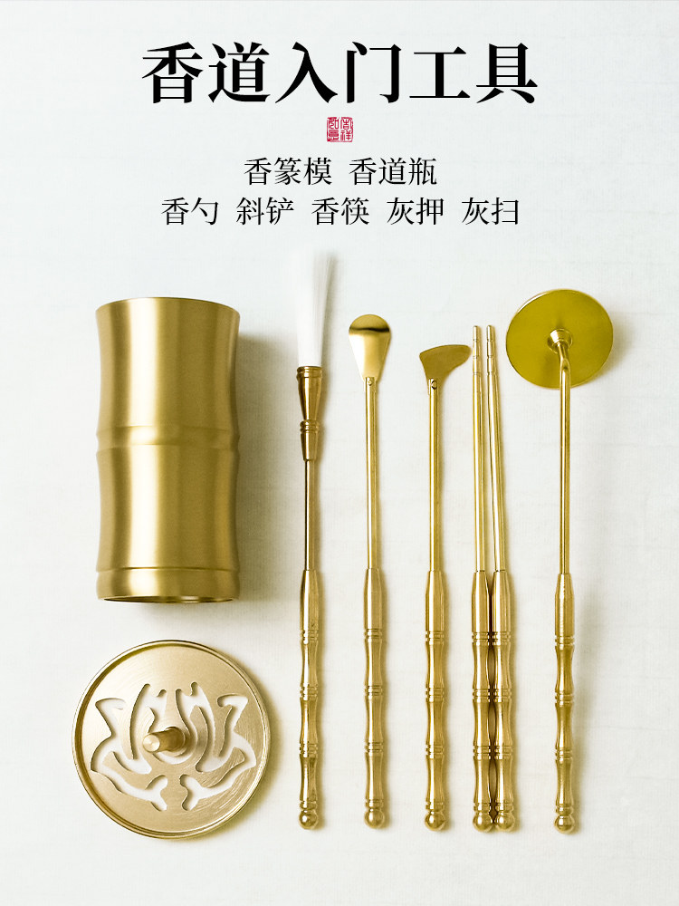 黃銅香道工具套裝香篆香爐家用香具