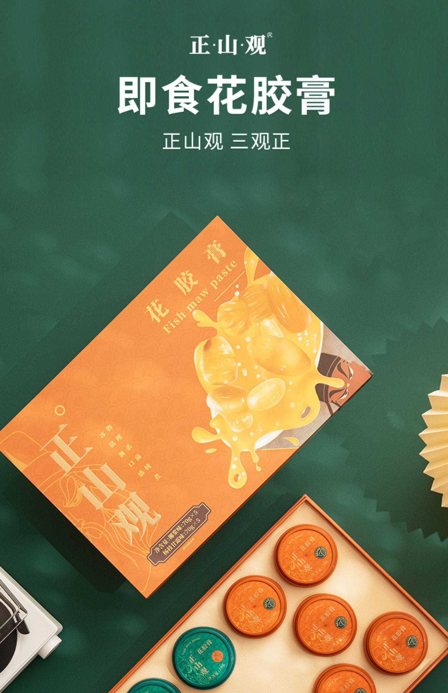 正山观 港式即食花胶膏礼盒 70g*4杯 天猫优惠券折后￥18.9包邮（￥99.9-81）