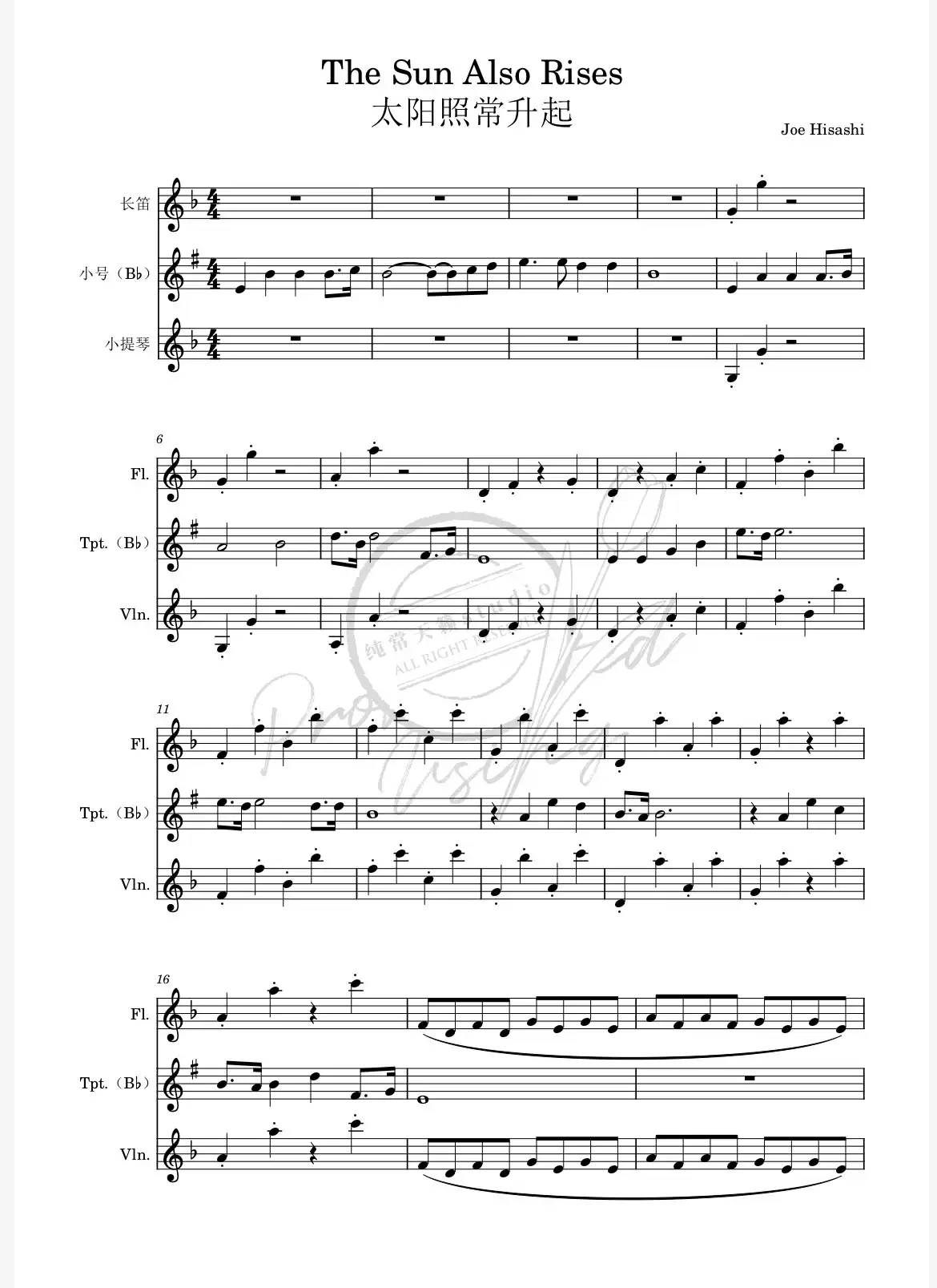 太阳照常升起久石让长笛小号小提琴三重奏总谱分谱MP3