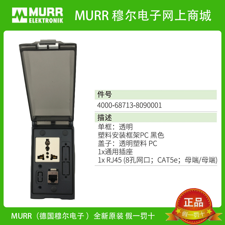 4000-68713-8090001 Murr Panel Socket Rj45 Network Port Cat5E Brand New Original Spot