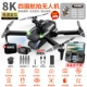 ЖК -дисплей/большая щетка [540 ° Комплексное предотвращение препятствий] 8K высотой -дефицит [пульт дистанционного управления четырех линзы/бесщеточный двигатель/позиционирование тока света] Автоматическое возврат