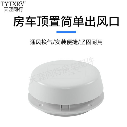 Вентиляционный вентилятор RV с грибовидной головкой, верхний вытяжной вентилятор, верхний круглый вентиляционный выход, вентиляционная крышка, защитная крышка от дождя.