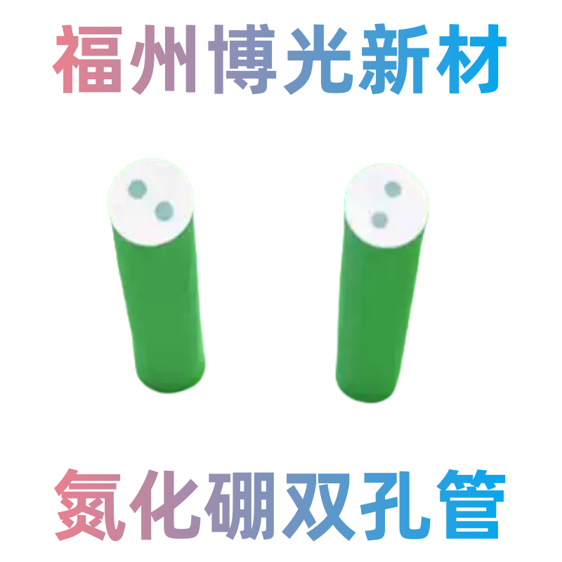 氮化硼双孔管热电保护管磁环瓷套双珠孔铝绝缘套管氧化氧化