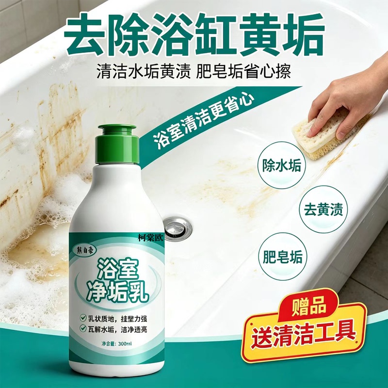 Bathtub Cleaner Removes Limescale, Yellow Soap Scum, Acrylic Bathtub, Washbasin, Tile, Glass Cleaner Wg