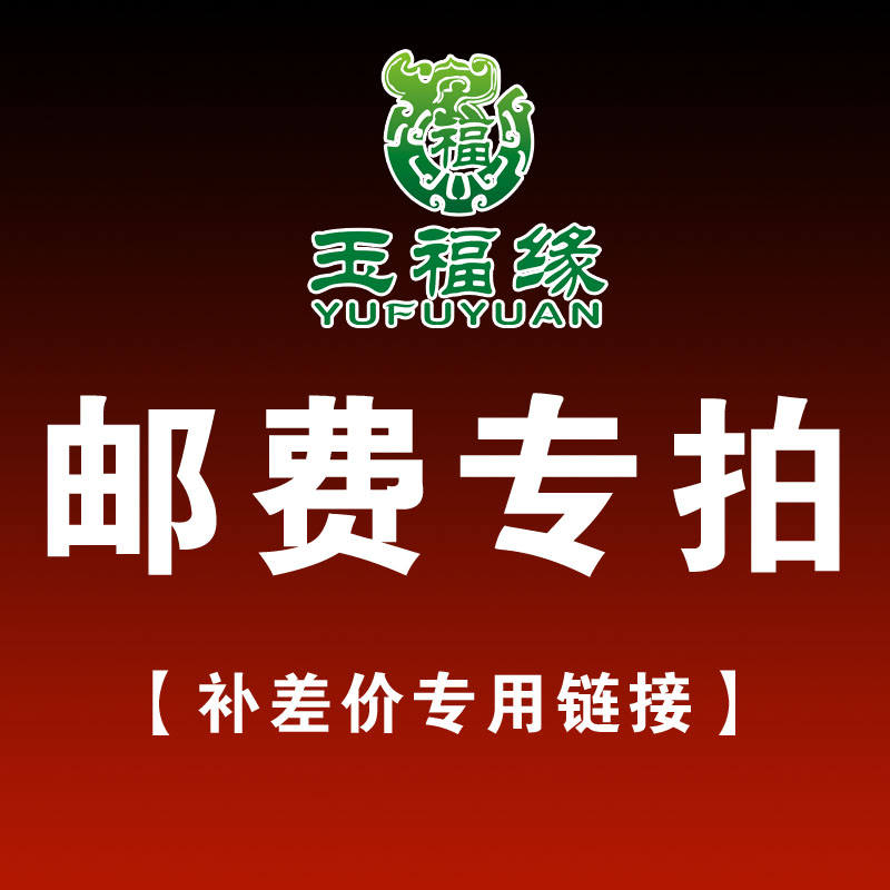 Yufuyuan Baby Postage Certificate Special Hyperlink Please Don't Take Shot