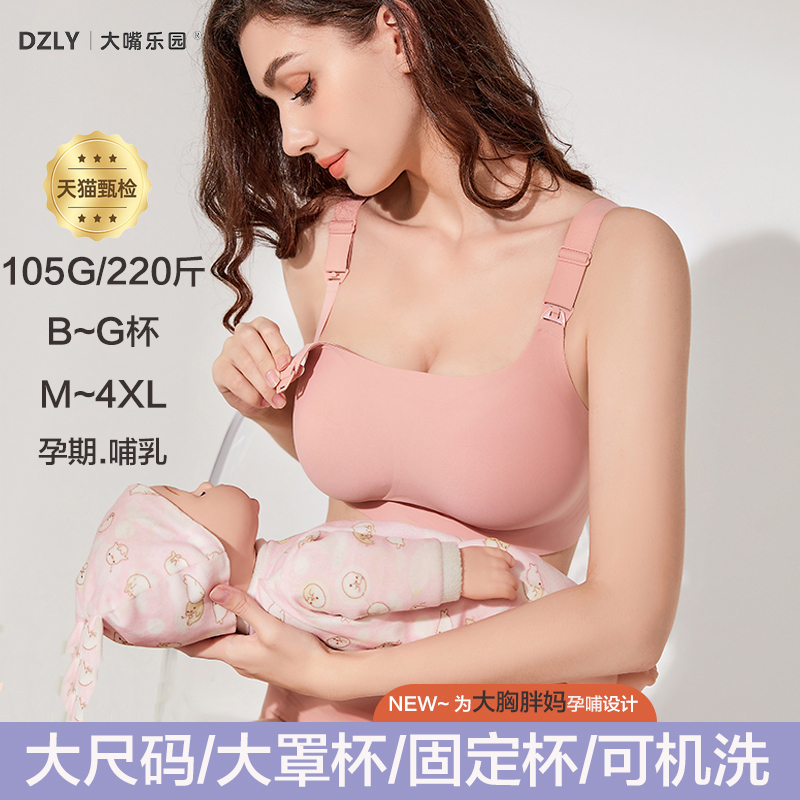 Big Mouth Paradise Large Size Breastfeeding Bra Anti-Sagging Side Breast Collection Full Coverage Maternity Bra 110kg