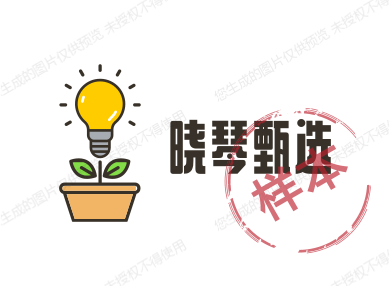 晓琴精品甄选