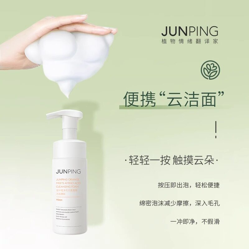 JUNPING ジェントルフェイシャルクレンザー、ダブルアミノ酸クレンジングクリーム、オレンジフォームムース