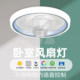 Bedroom fan ceiling lamp shaking head fan lamp mute modern voice control voice small room electric fan chandelier