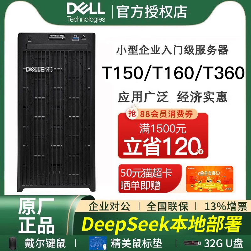 Dell / Dell PowerEdge T150 / T160 / T360 小型静音タワーサーバーホストエンタープライズリモートオフィスERPデータベースホーム金融 Kingdee UFIDA デスクトップコンピュータ