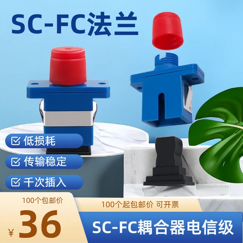Sc-Fc Coupler Plastic Square Adapter Single-Mode Multi-Mode Universal Round to Square Flange Fiber Optic Connected Adapter