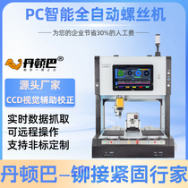 Single-head dual-station adsorption locking screw machine fully automatic electric screw machine factory-specific automatic screwing machine
