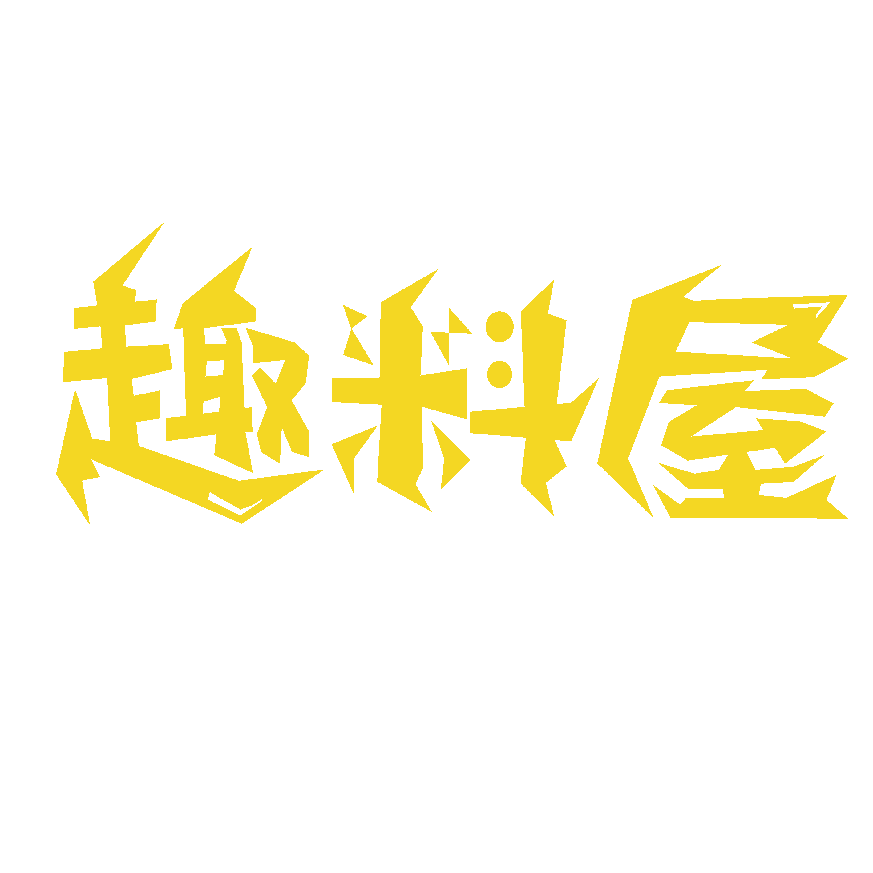 趣料屋的LOGO