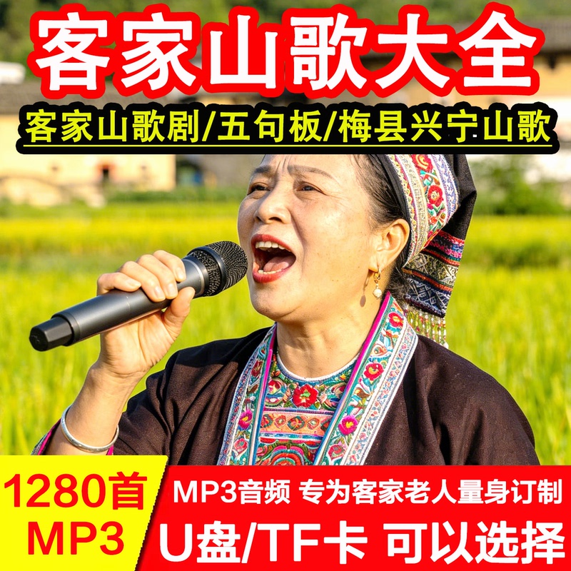 New Hakka Mountain Song Player Radio Meixian Xingning Meizhou Mountain Song USB Card Mp3 Music Player Gift for Elderly New Hakka Mountain Song Player Radio Meixian Xingning Meizhou Mountain Song USB Card Mp3 Music Player Gift for Elderly